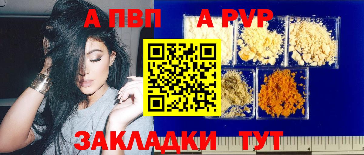 APVP Соль  А ПВП СК  закладки  Орёл  Вход с VPN  A-PVP VHQ  A PVP 