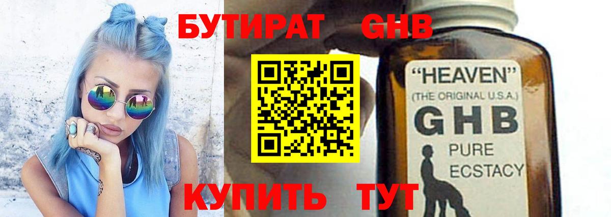Бутират жидкий экстази Орёл