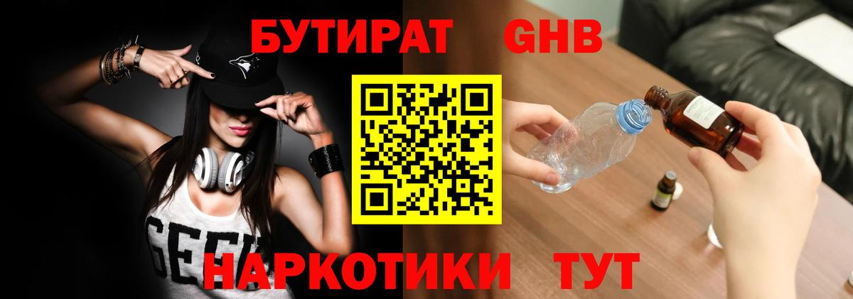 Орёл  Бутират 99%  Вход с VPN 