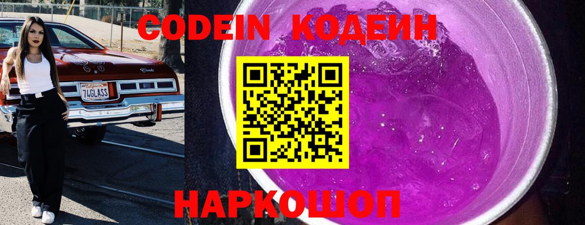 Codein Purple Drank Орёл
