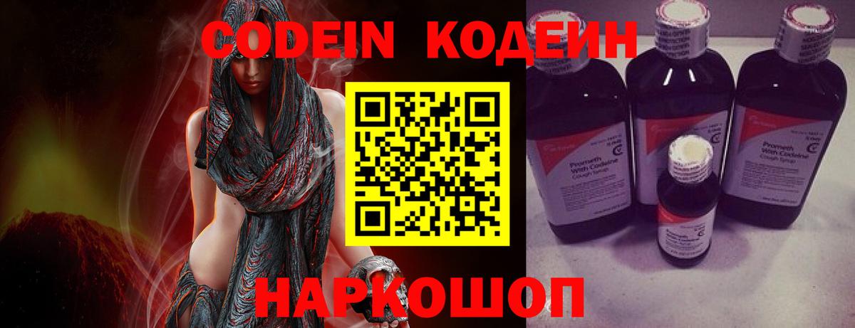 Орёл  Codein напиток Lean (лин)  Вход с VPN 
