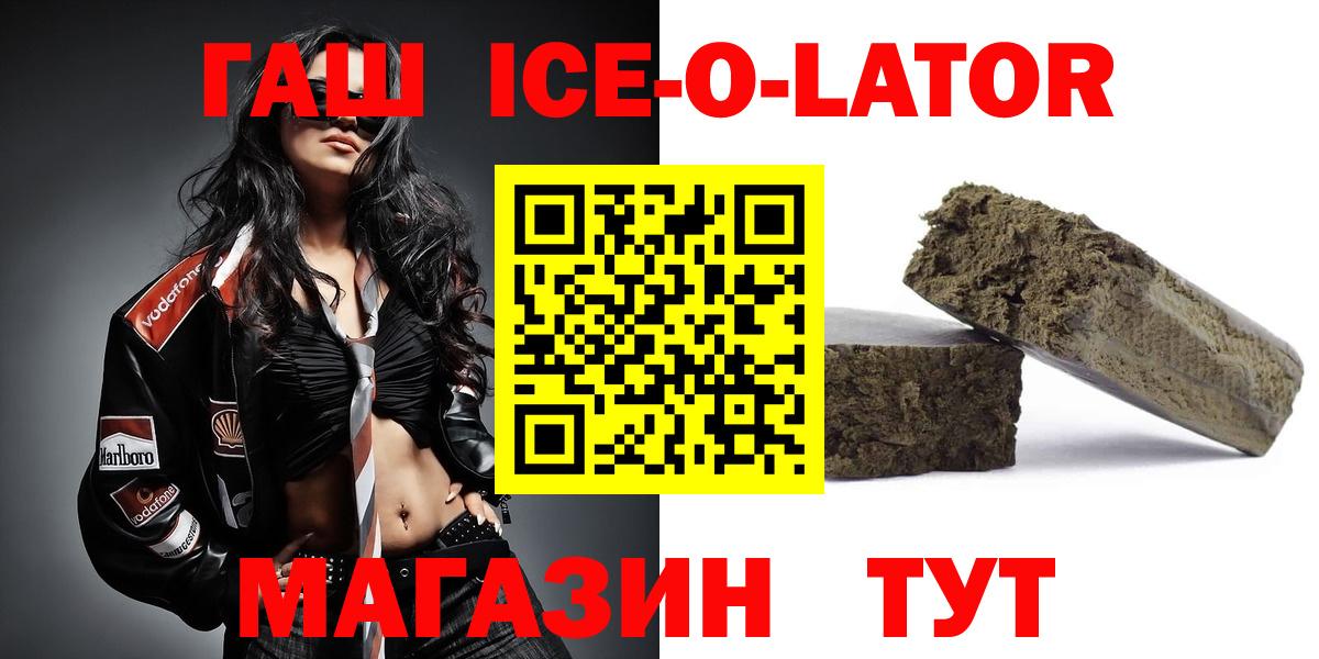 ГАШ ice o lator  Вход с VPN  Гашиш hashish  Орёл 