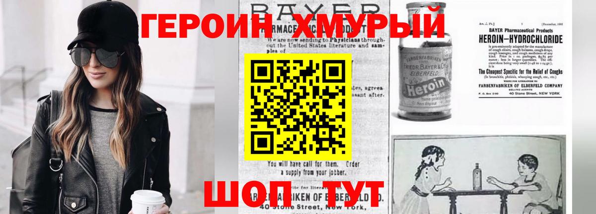 ГЕРОИН герыч Орёл