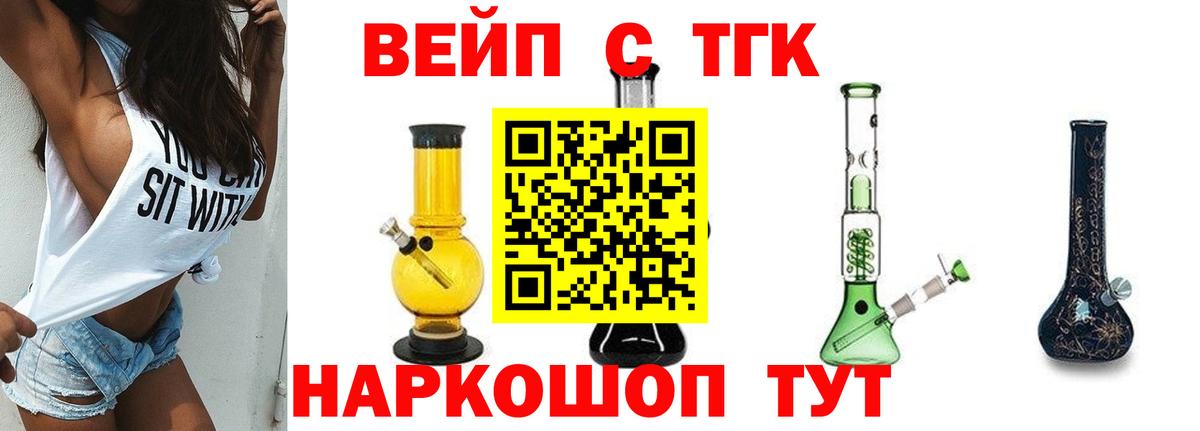 ТГК вейп с тгк  ТГК Wax  где купить наркотик  Вход с VPN  Орёл 